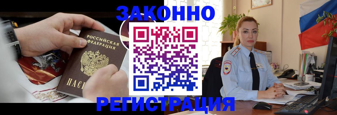 прописка в Бурятии