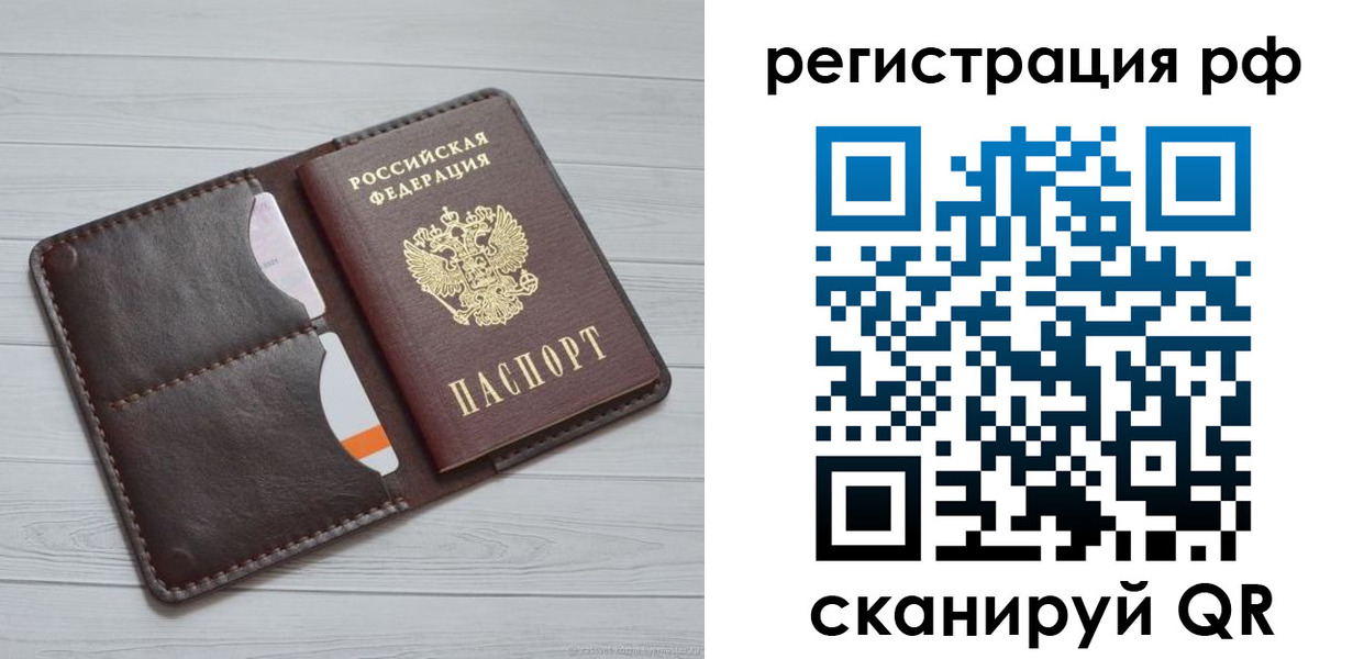 временная регистрация в Бурятии