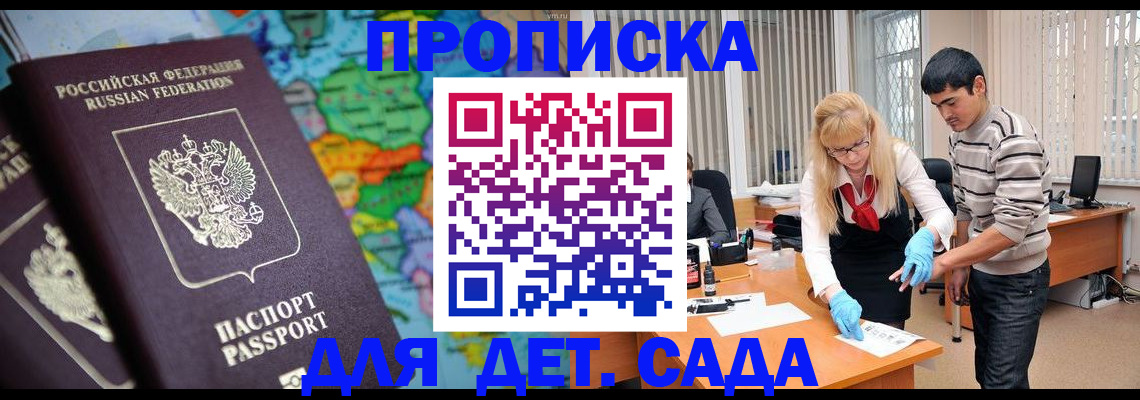 прописка для работы в Бурятии