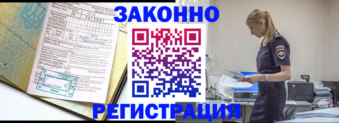 регистрация для школы в Бурятии