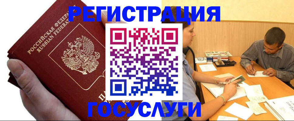 прописка в Бурятии