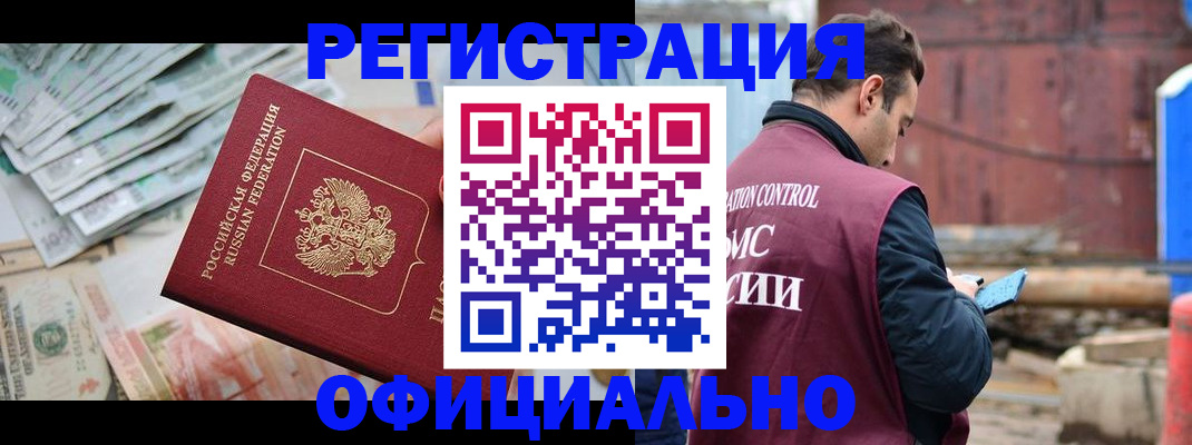 прописка иностранных граждан в Бурятии