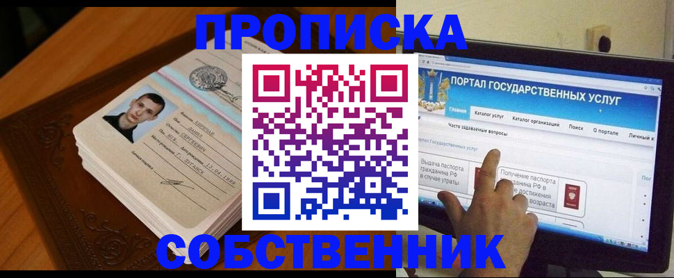 временная регистрация в квартире в Бурятии