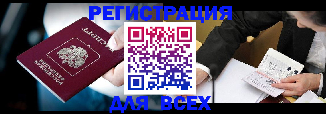 временная регистрация собственник в Бурятии