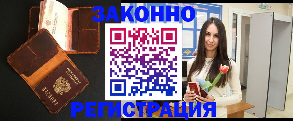 временная регистрация адрес в Бурятии